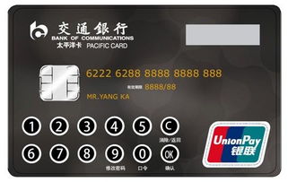 交行太平洋借记卡，全方位解析与使用攻略