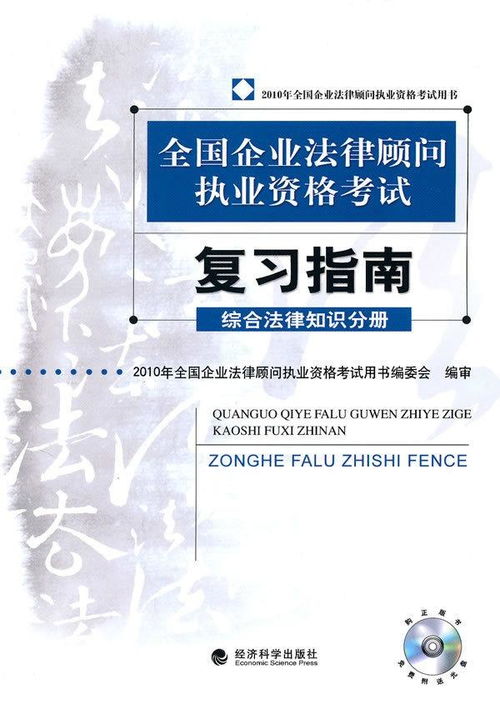 聘请企业法律顾问的重要性及其实务指南