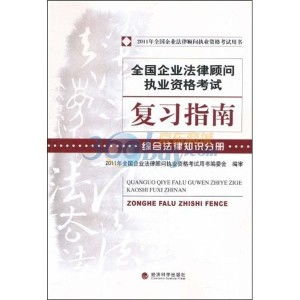 聘请企业法律顾问的重要性及其实务指南