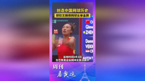 美网女单夺冠赔率，郑钦文并列第八——中国新星崭露头角
