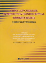 知识产权法律法规深度解析与应用指南