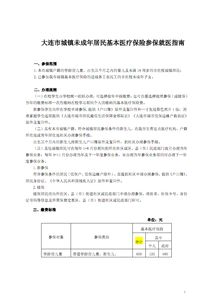 城镇居民基本医疗保险，全面解析与实用指南