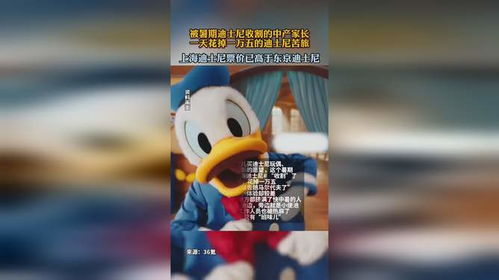 一天花掉一万五，中产家长的迪士尼苦旅