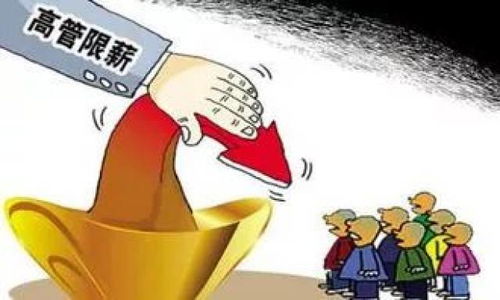 薪资保密制度，保护隐私还是阻碍公平？