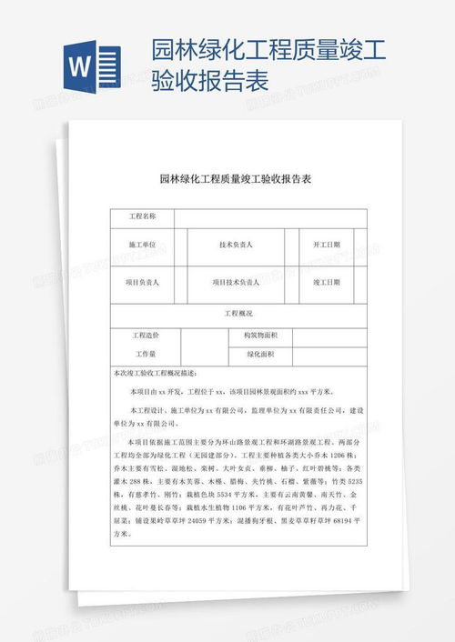 工程竣工验收报告表，一份至关重要的文件解读