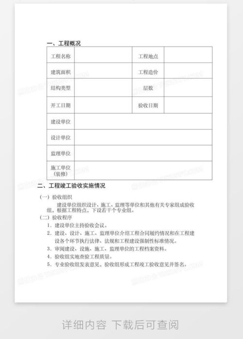 工程竣工验收报告表，一份至关重要的文件解读