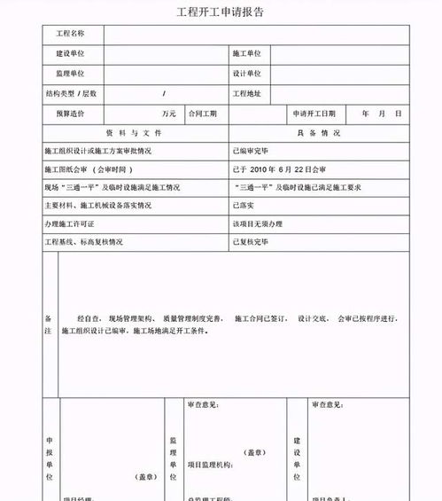 工程竣工验收报告表，一份至关重要的文件解读