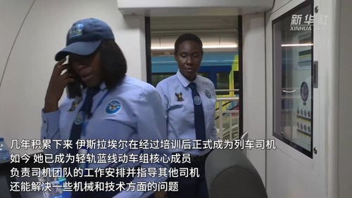 非洲姑娘圆了列车司机梦