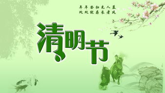 2021年清明节假期安排，踏青祭祖正当时