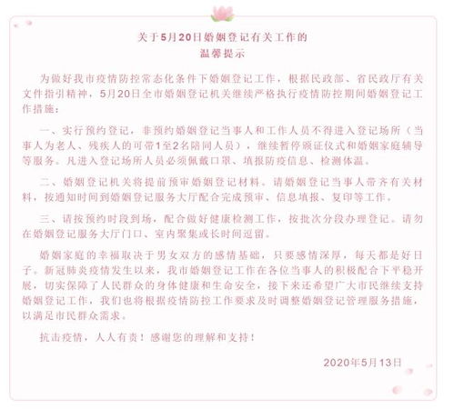 领结婚证的那些事儿——揭秘婚姻登记全流程