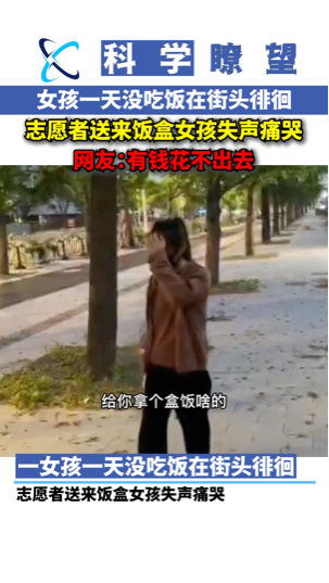 女孩街头徘徊痛哭疑遭性侵？真相并非如此