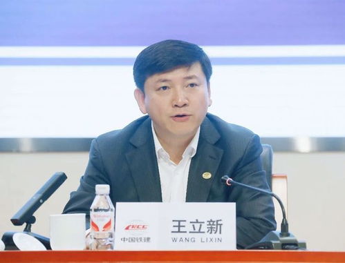 中国铁建总裁王立新辞职，企业变革与个人选择的新起点