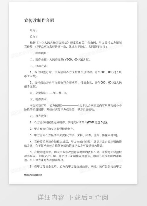 宣传片制作合同，如何构建一份双赢的合作协议？