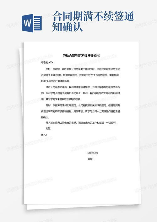 劳动合同到期不续签，你需要知道的那些事儿