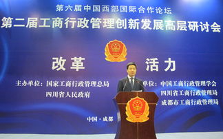 探秘四川省工商行政管理，解读其在新时代下的职能与创新