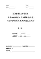新型农村社会养老保险试点，构建农村养老新蓝图