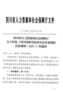 新型农村社会养老保险试点，构建农村养老新蓝图