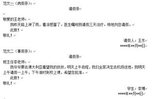 探亲假请假条的正确书写方式及注意事项