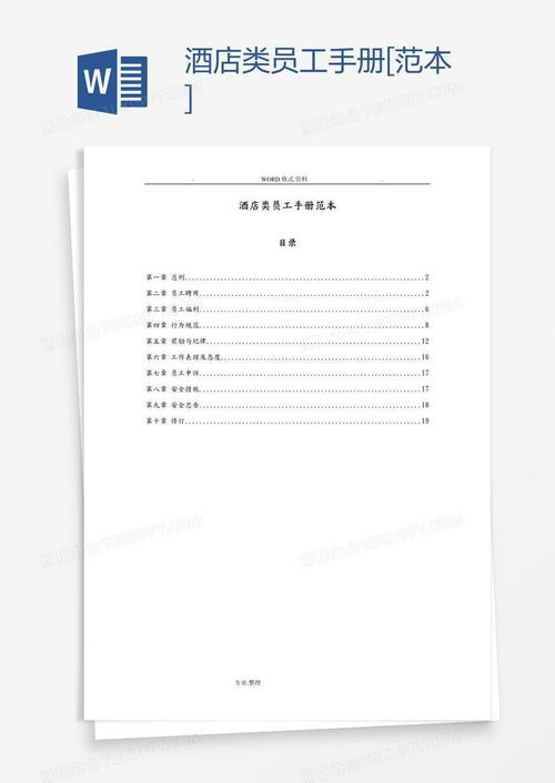揭秘，五星级酒店员工手册里的那些事