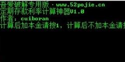 银行利息在线计算器
