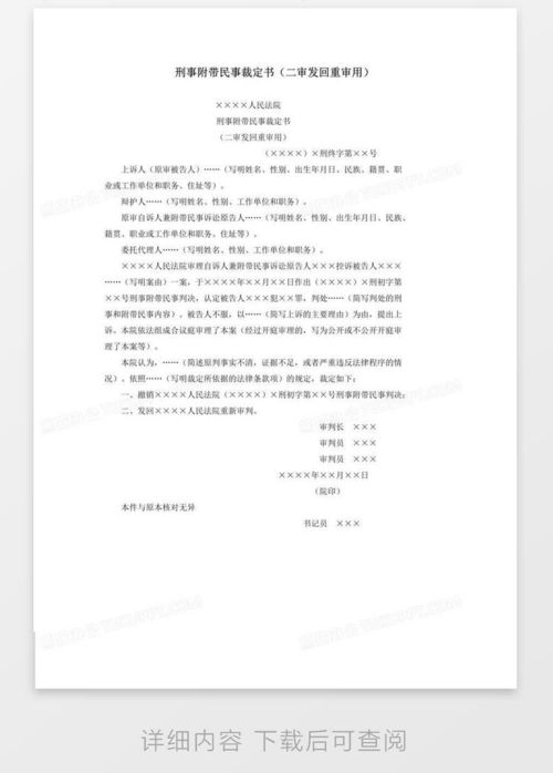 解读刑事附带民事判决书，权利与正义的双重保障