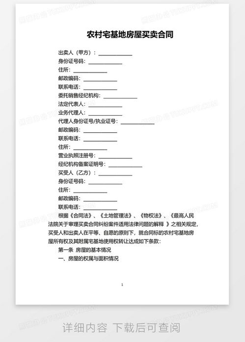 买卖合同那些事儿，如何避免交易中的文字游戏？