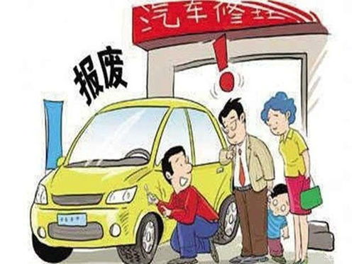 机动车报废标准全面解析，如何判断你的爱车是否到了退役年龄