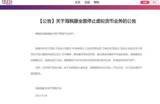 虚拟货币交易平台关闭潮，行业洗牌下的机遇与挑战