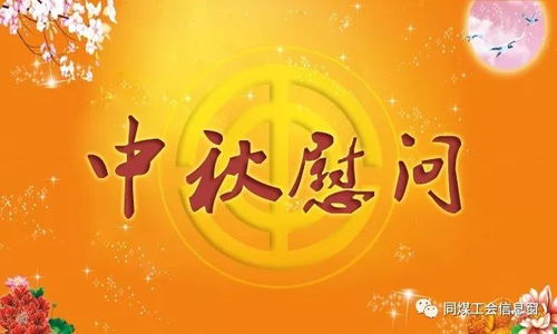 中秋佳节，美诚月饼传递企业温情