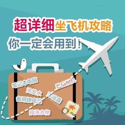飞机托运规定全解析，让你的旅行更轻松