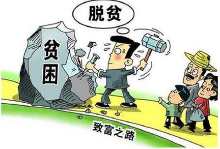居民收到300万扶贫资金是假的吗？