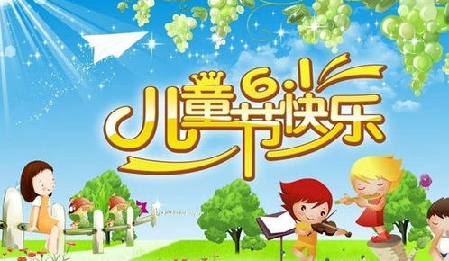 儿童节，一场关于童年与爱的欢庆——它是否为法定假日？