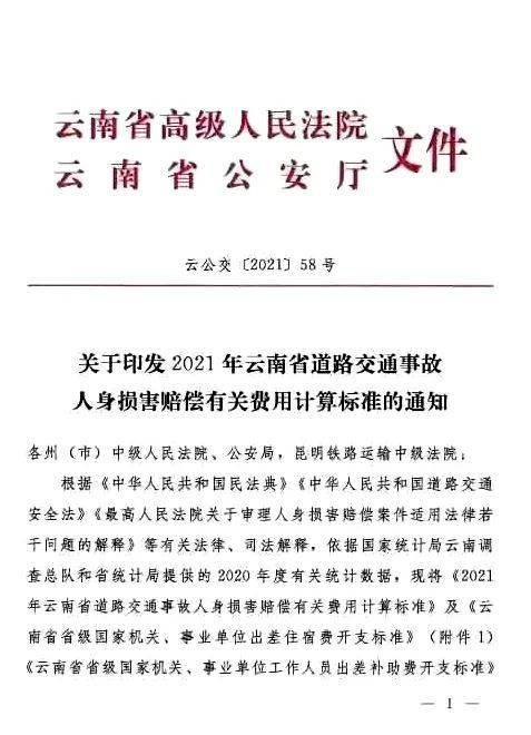 江苏省交通事故赔偿标准详解