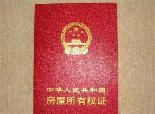 自媒体独家视角，房地产权证，一纸文书背后的法律与生活