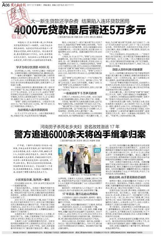 武汉首例校园贷，一场青春与债务的较量