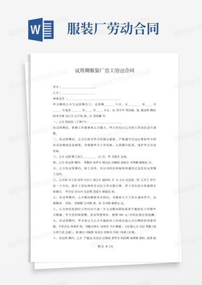 劳动合同试用期，你的权益和义务全解析