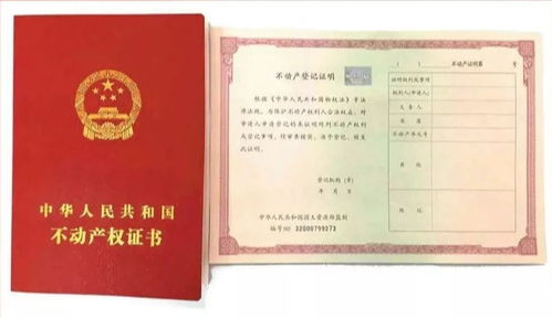 房产证更名全攻略，流程、费用与注意事项