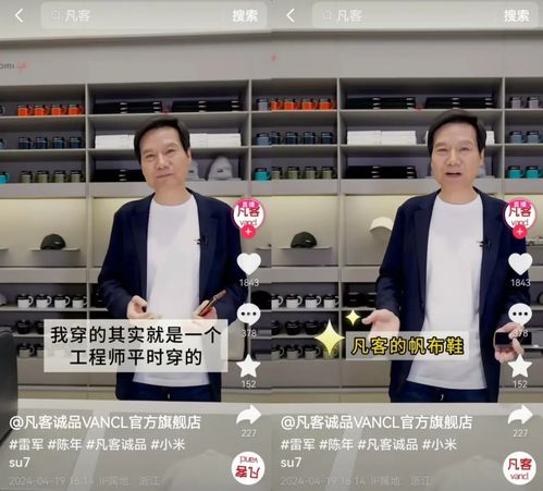 雷军再为陈年凡客打广告，传承与创新的故事