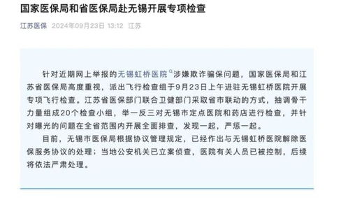 无锡虹桥医院骗保事件，数据之殇与系统篡改