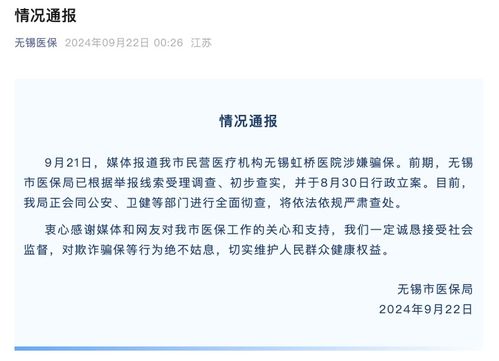 无锡虹桥医院骗保事件，数据之殇与系统篡改