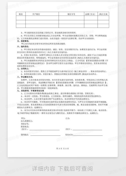 劳务费合同，构建合作的法律基石