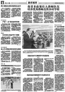 我国教师队伍的壮大与教育改革的新篇章