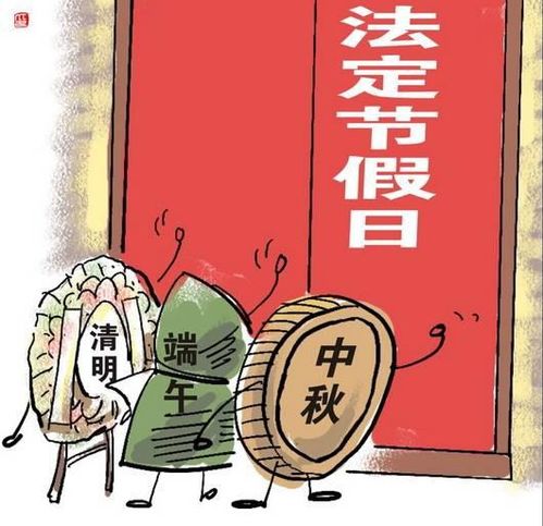 国庆节假期知多少，法定假日背后的文化与意义