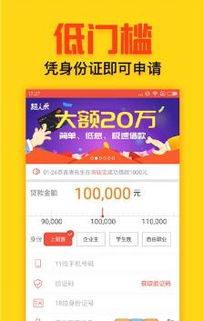 贷款秒到账软件