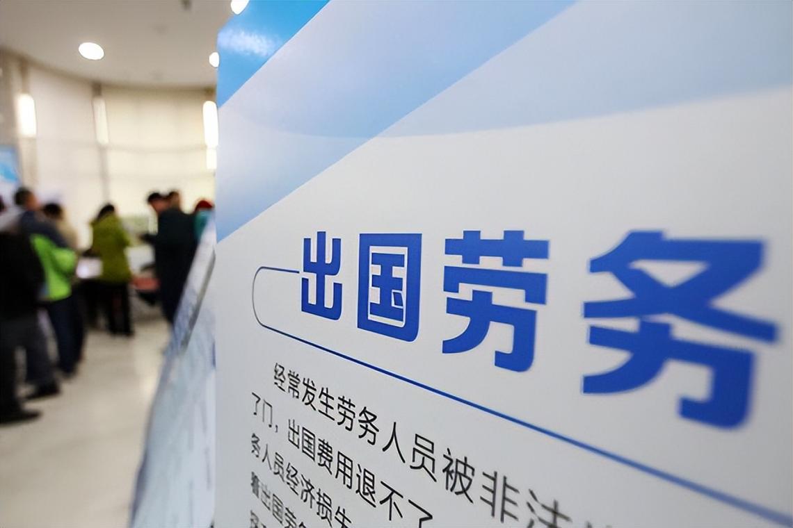 中国出国劳务派遣公司前十名