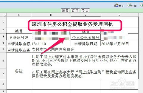 在深圳，如何轻松提取住房公积金？全面解析攻略