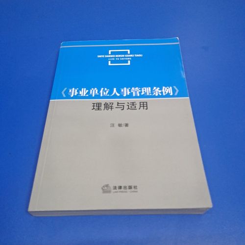 事业单位人事管理条例有几种形式