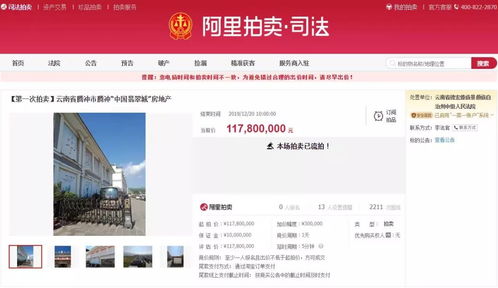 阿里拍卖司法拍卖平台官网