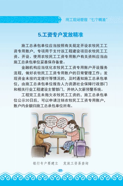 农民工工资承诺书，守护每一份辛劳的尊严
