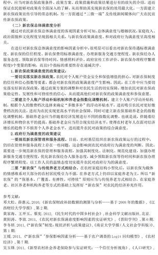 新农保政策宣传